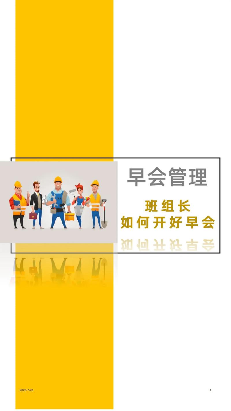 车间班组长培训ppt