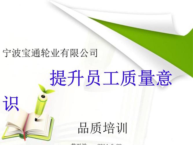 质量培训的目的是什么