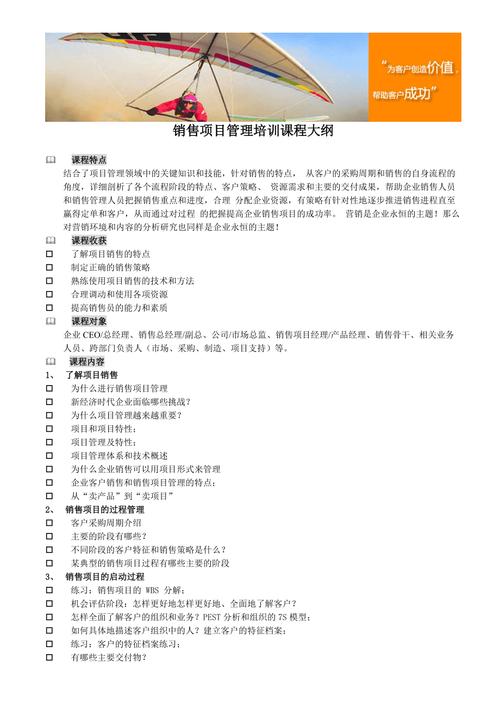 市场营销培训课程大纲