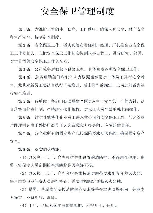 市政公用设施抗灾设防管理规定