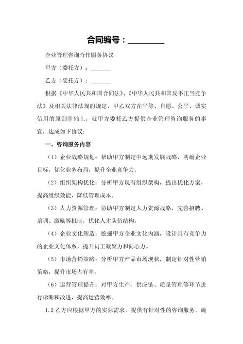 企业管理咨询培训合同