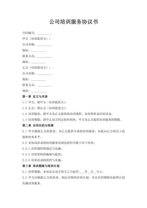 企业管理咨询培训合同