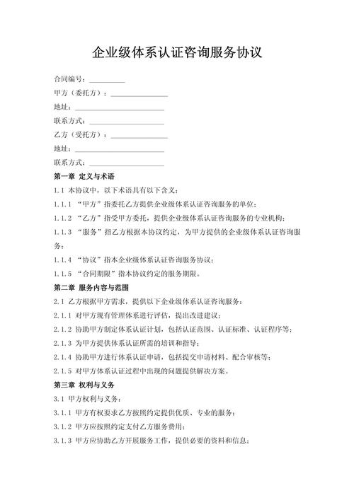 企业管理咨询培训合同