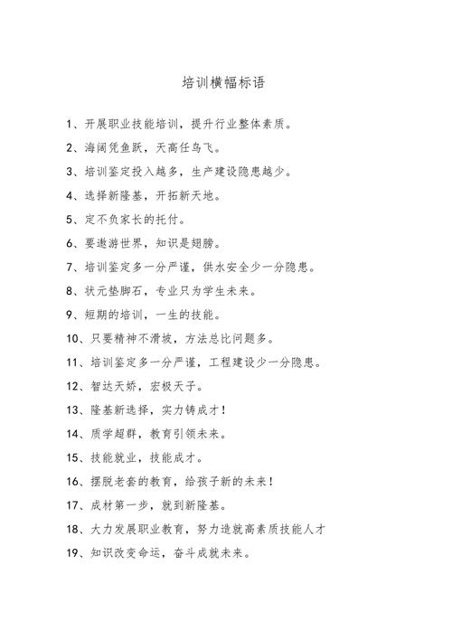 企业培训横幅标语大全
