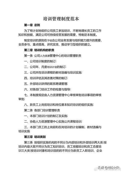 员工培训激励考核制度