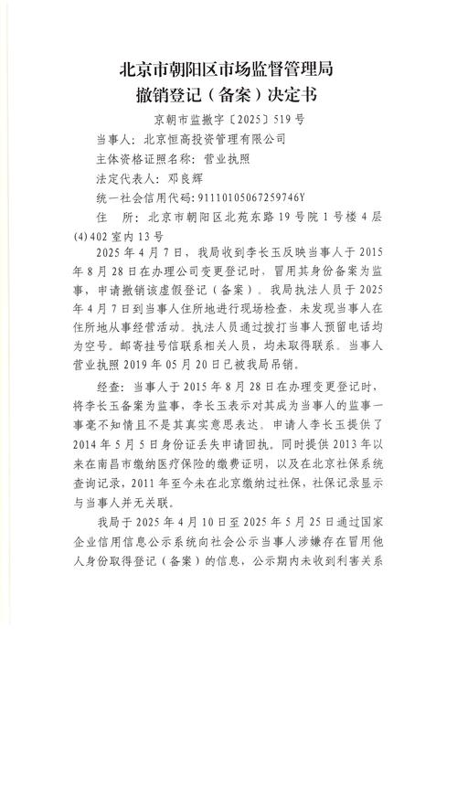 北京洪泰同创投资管理有限公司