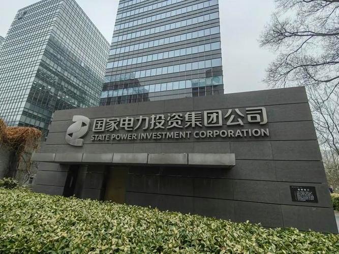 中国国电投资有限公司