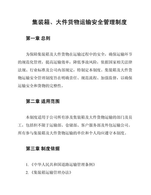 船舶港内安全作业监督管理办法