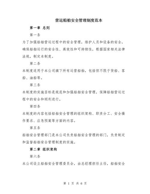 船舶港内安全作业监督管理办法