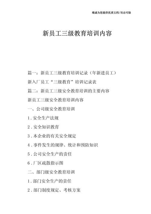 企业培训包含哪些内容