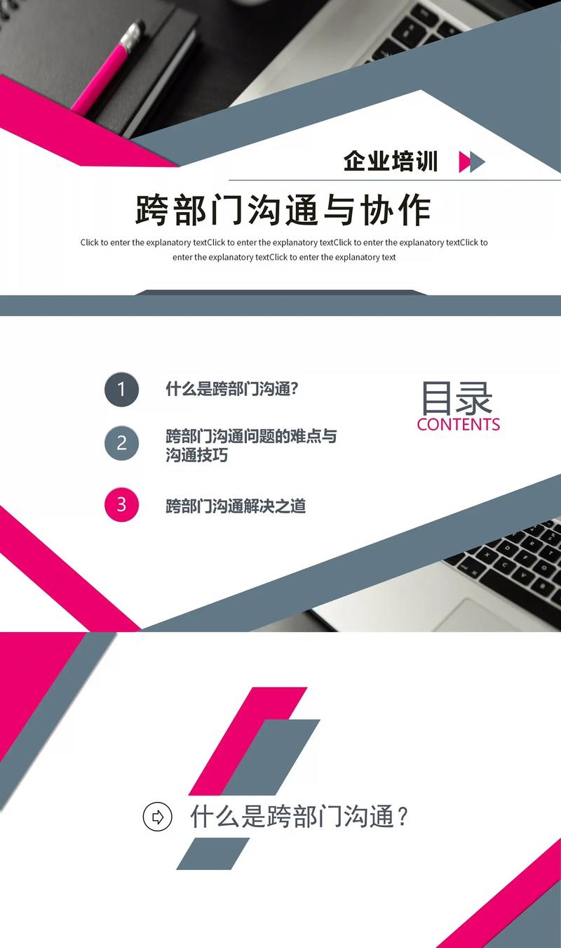 跨部门沟通培训ppt