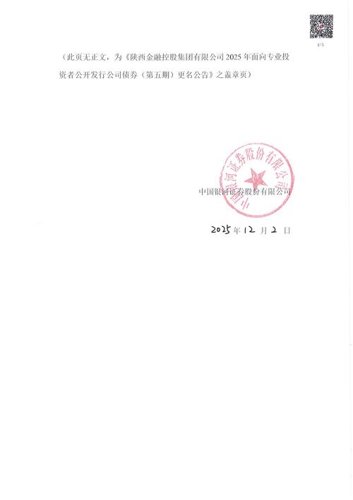 陕西金融资产管理股份有限公司