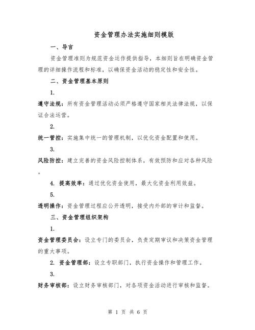 中国资本运作投资行业管理办法