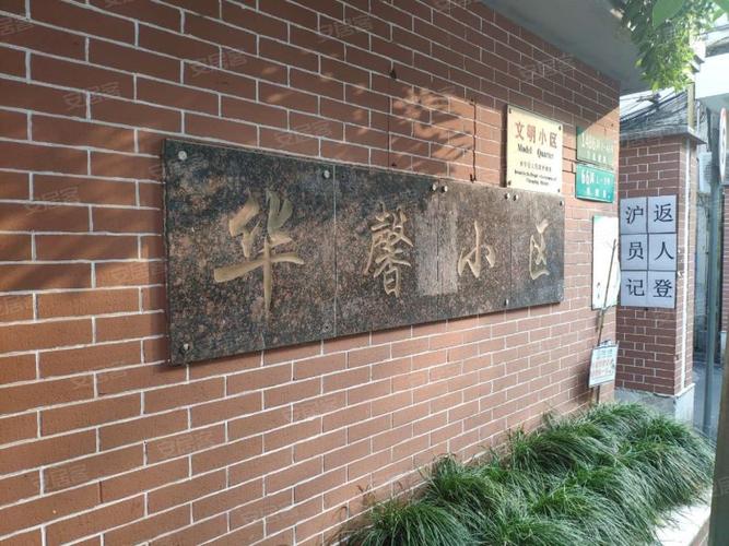 上海华馨投资有限公司