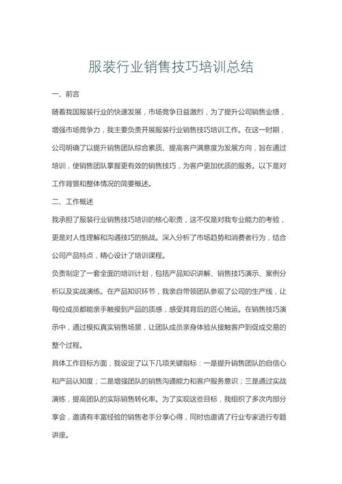 专业销售技巧培训大全