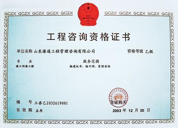 山东港通工程管理咨询有限公司