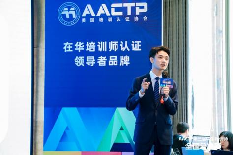 aactp培训管理师
