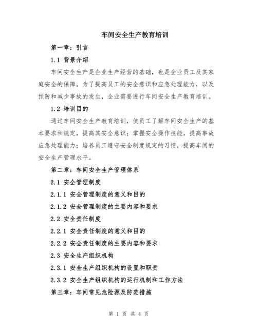 生产现场管理培训总结