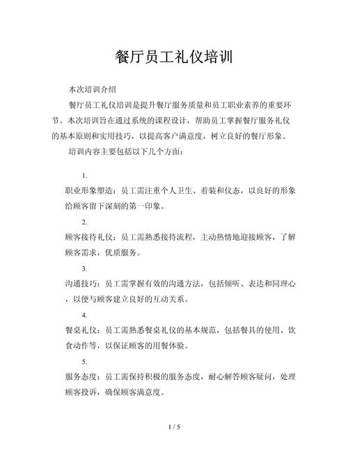 餐饮服务礼仪培训方案