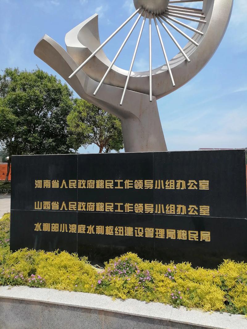 水利部小浪底水利枢纽管理中心