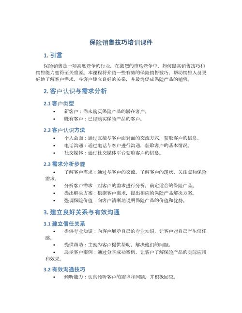 销售技巧培训案例分析