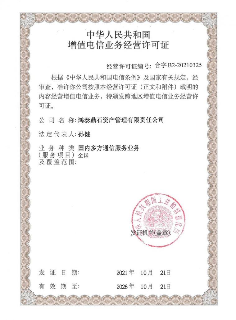 鸿泰鼎石资产管理有限责任公司