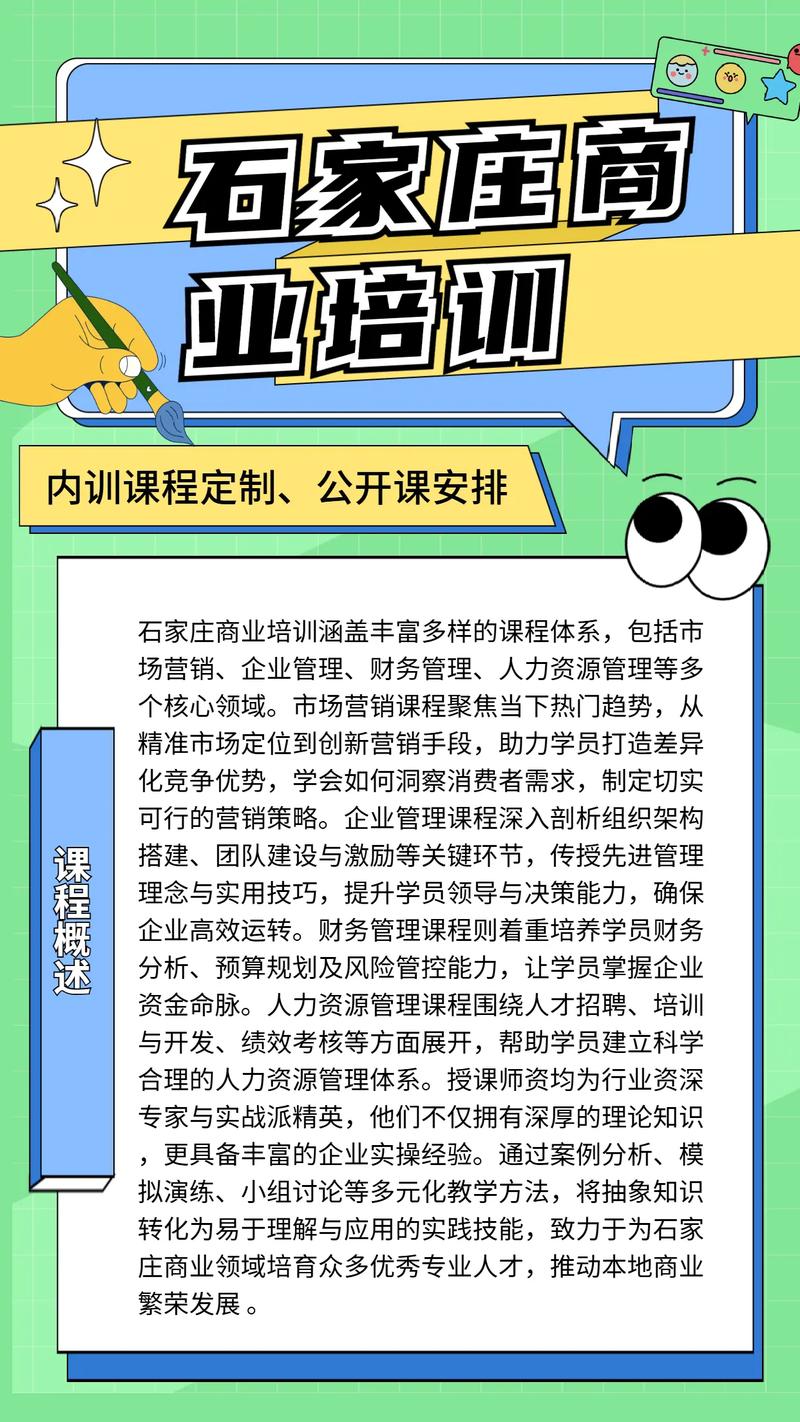 商业招商技巧培训课程