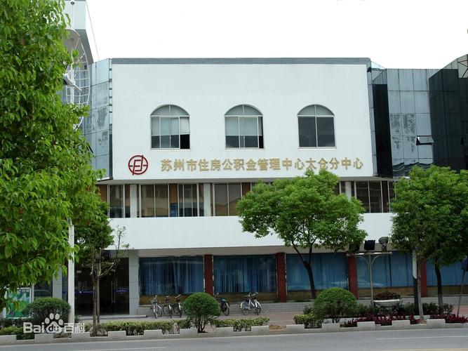 苏州市住房公积金管理中心官网