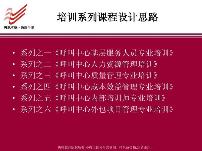 呼叫中心主管培训课程