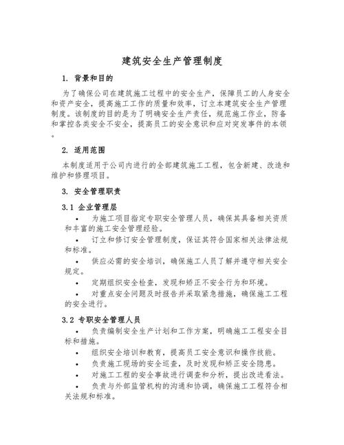 通信建设工程安全生产管理规定