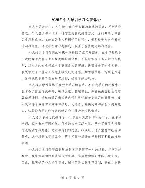 中层管理技能培训心得