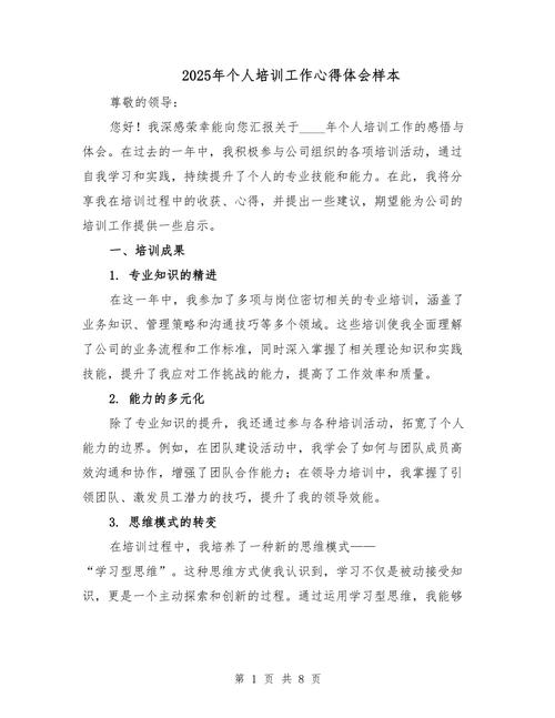 中层管理技能培训心得