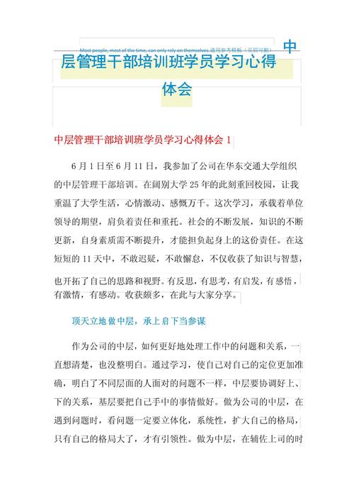 中层管理技能培训心得