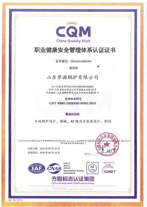 职业健康安全管理体系认证证书