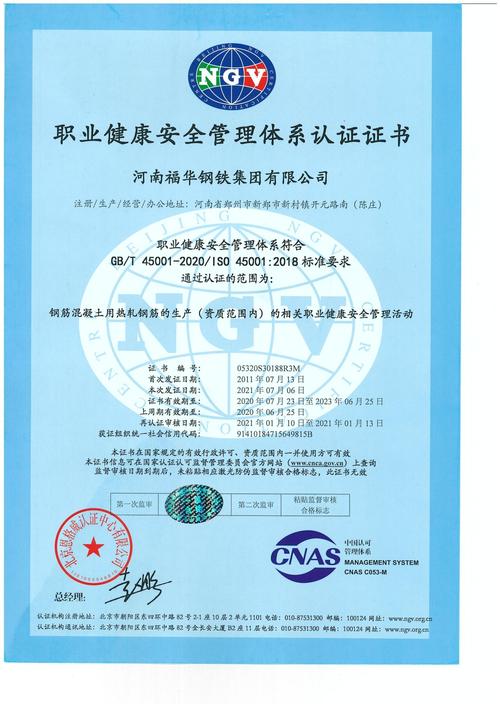 职业健康安全管理体系认证证书