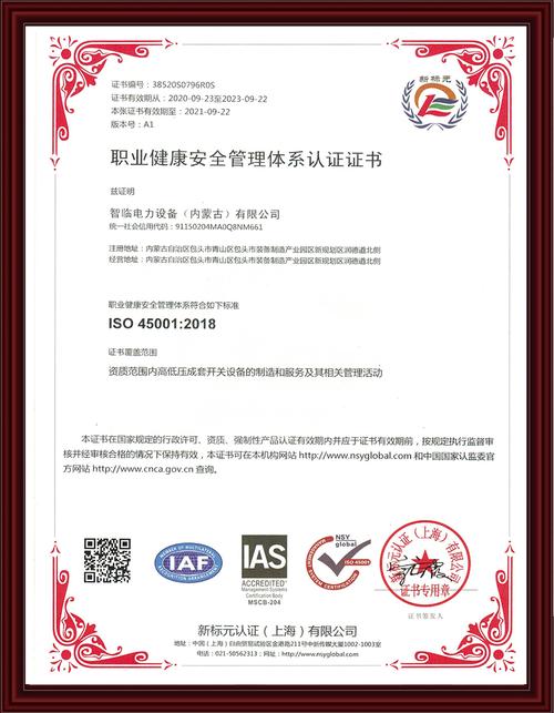 职业健康安全管理体系认证证书