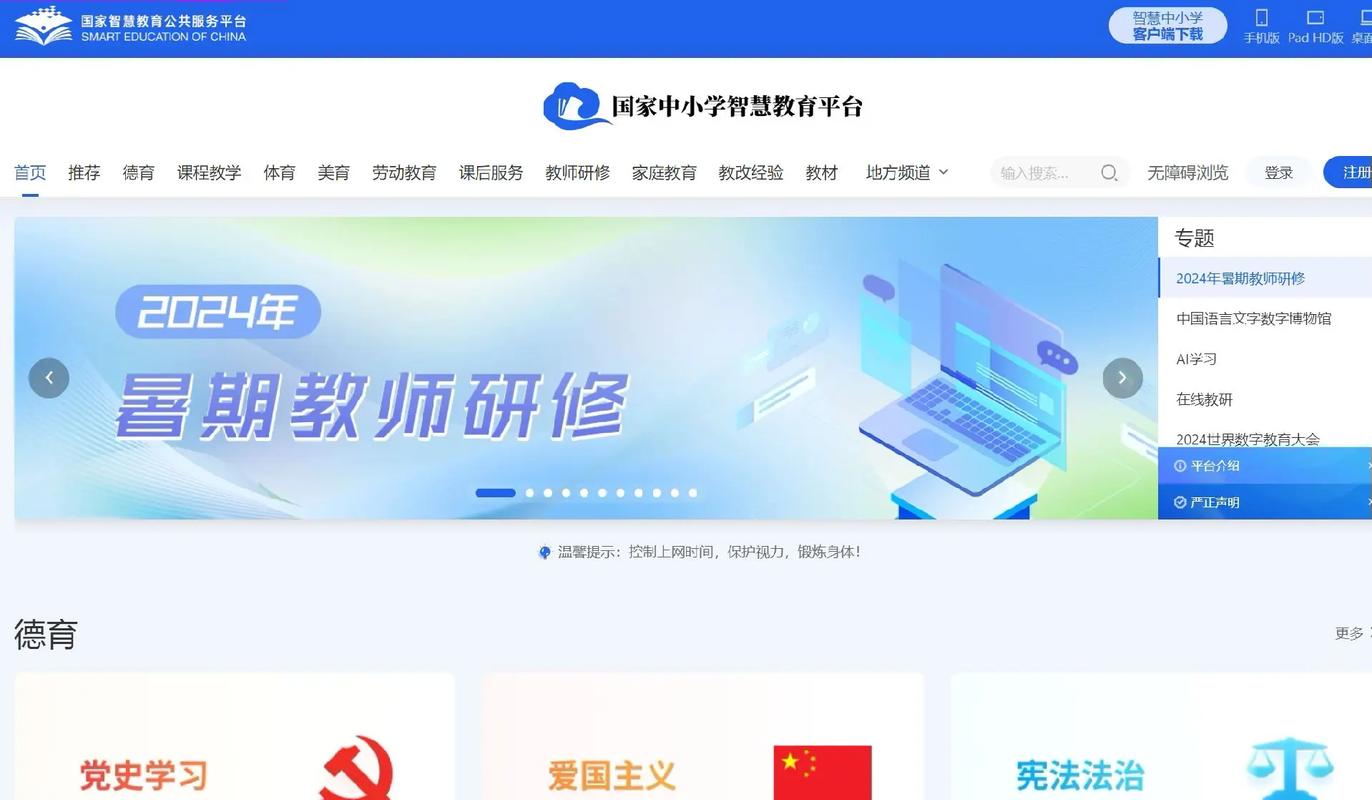 北京市中小学教师管理服务平台