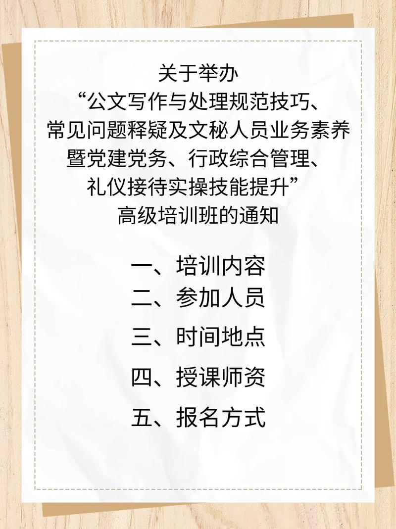 企业公文写作培训课程