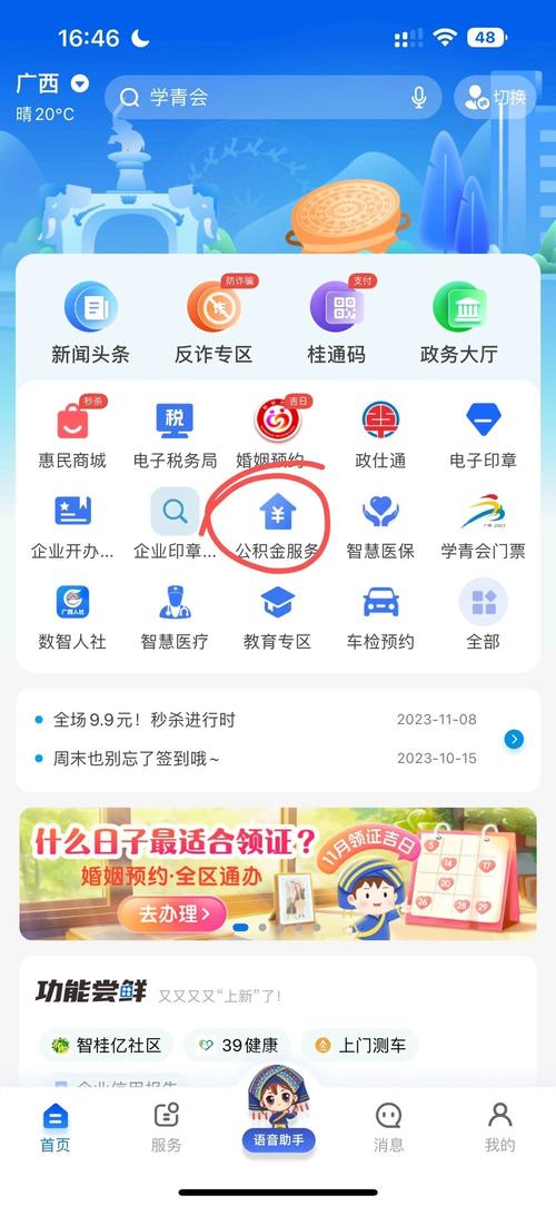 广州市住房公积金管理中心官网