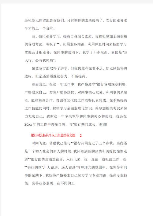 银行柜员技能培训总结