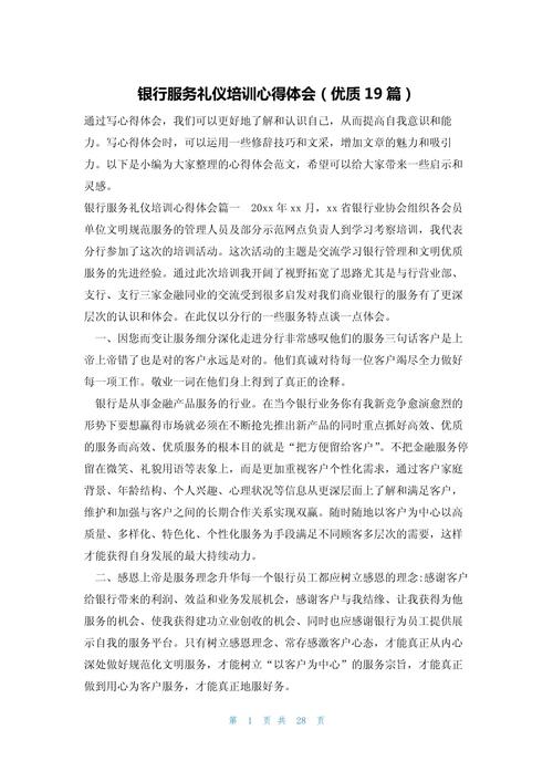 银行柜员技能培训总结