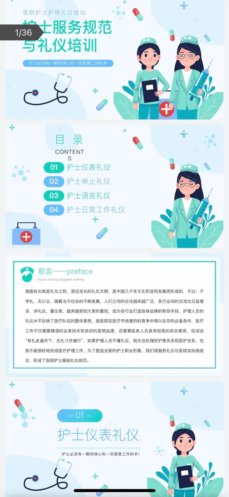 医院服务礼仪培训内容