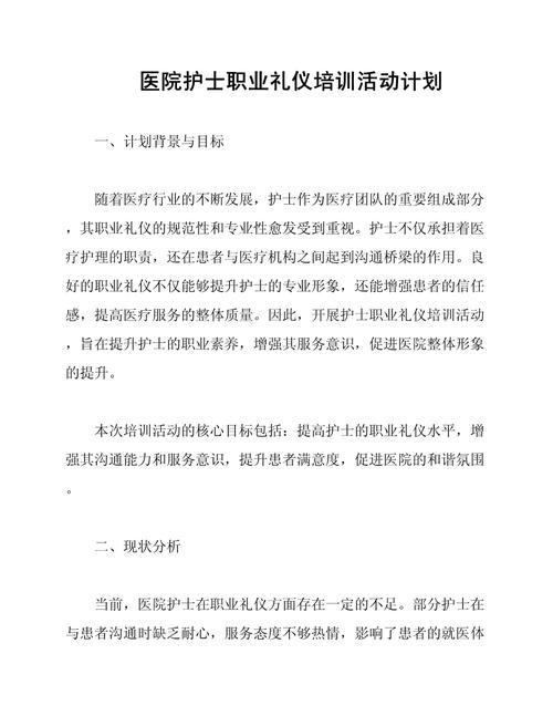 医院服务礼仪培训内容