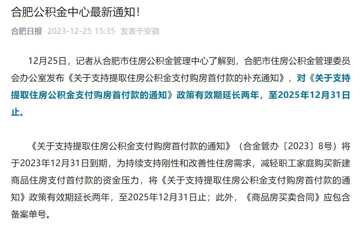 合肥市住房公积金管理中心官网