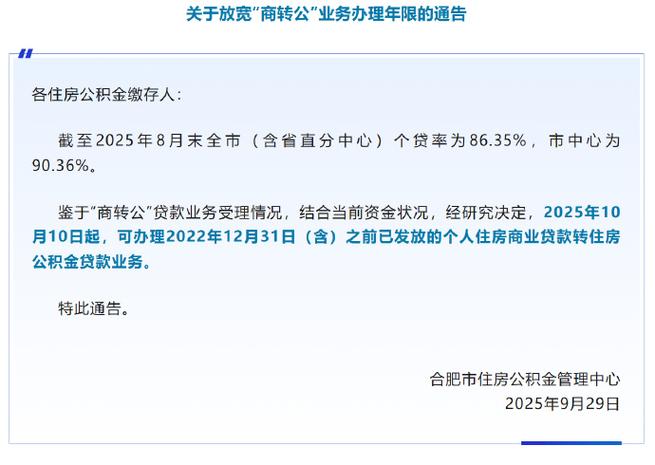 合肥市住房公积金管理中心官网