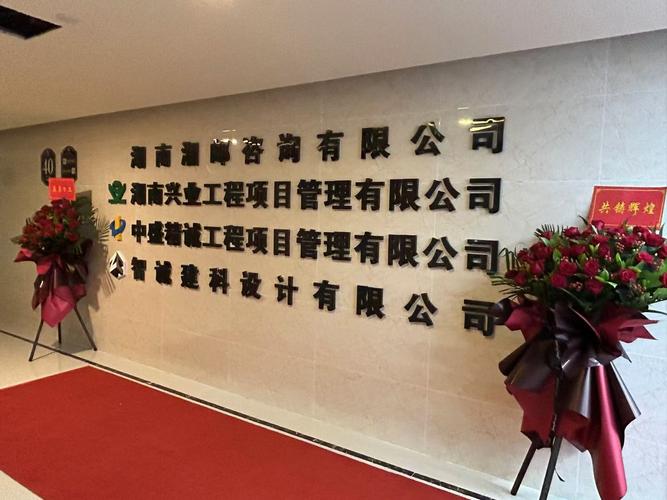 中科标禾工程项目管理有限公司