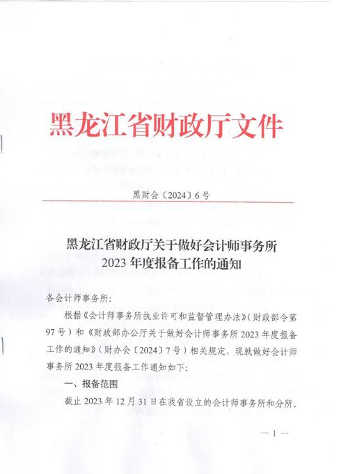 黑龙江省财政厅会计管理局官网