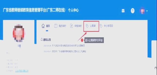 广东教师继续教育信息管理平台