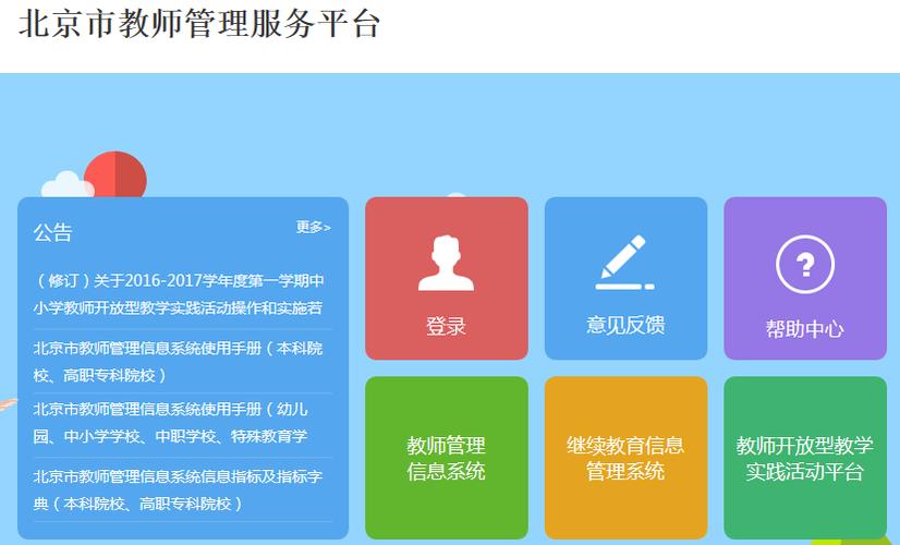 广东教师继续教育信息管理平台