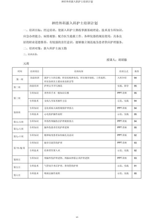 9000体系培训计划